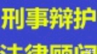 一個電話，全國法律咨詢觸手可及，專業解答助您化解難題